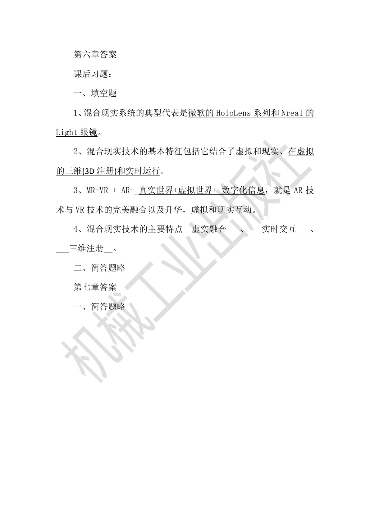 虚拟现实技术概论 第2版