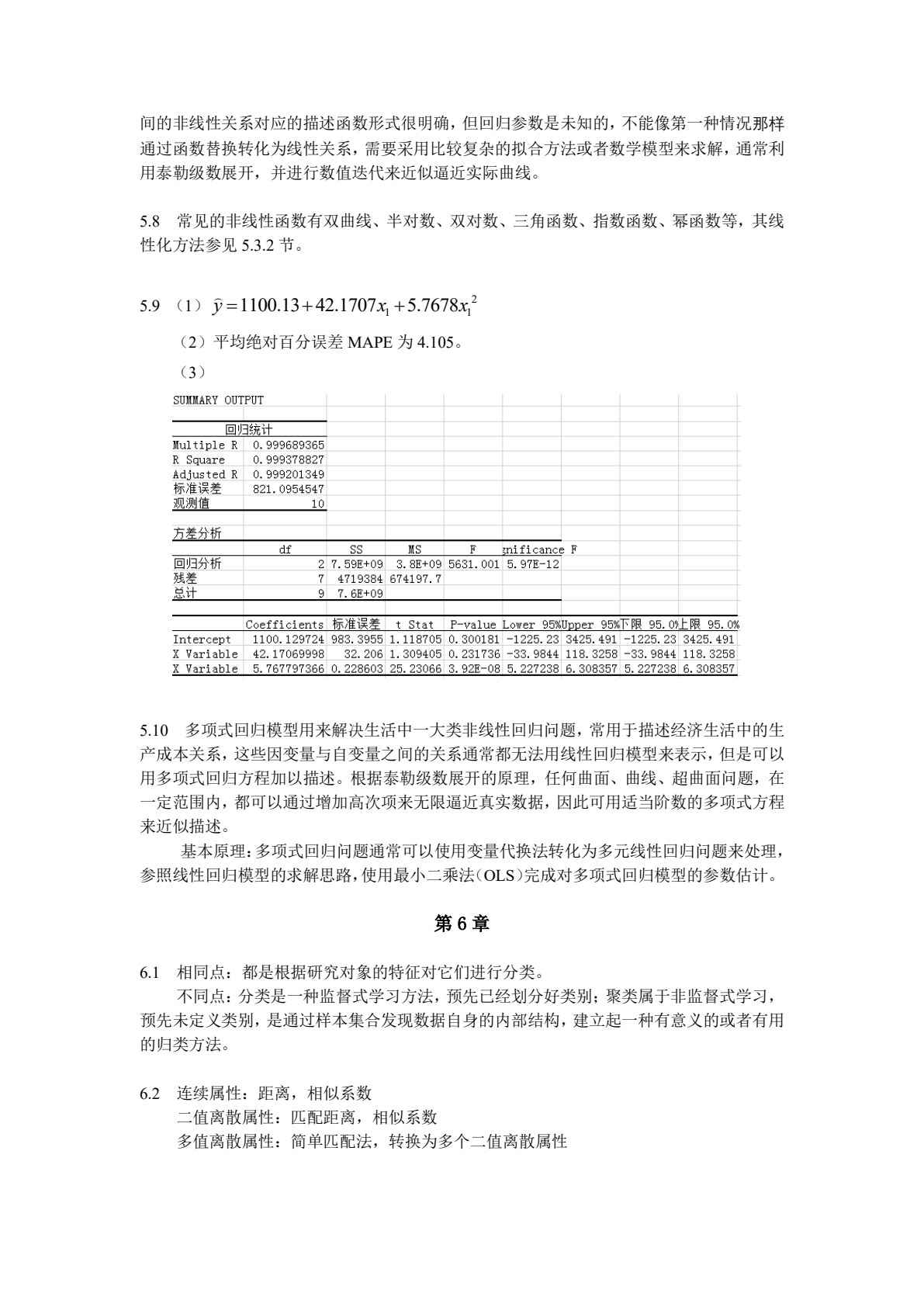大数据技术及应用 第2版