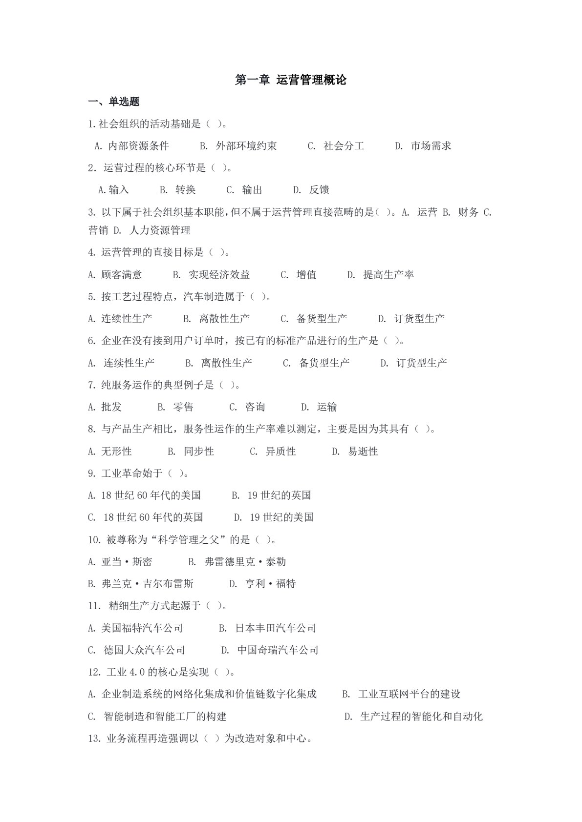 运营管理