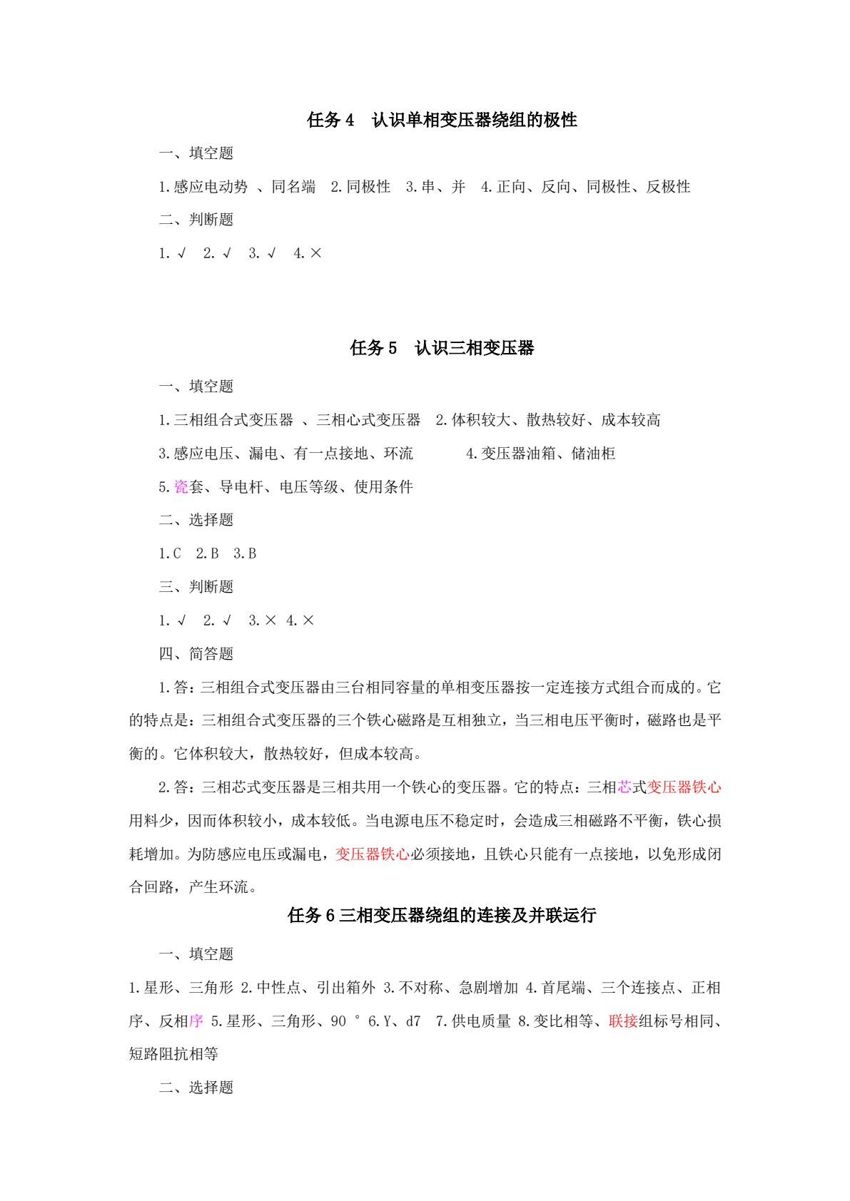 电机与变压器（含习题册）