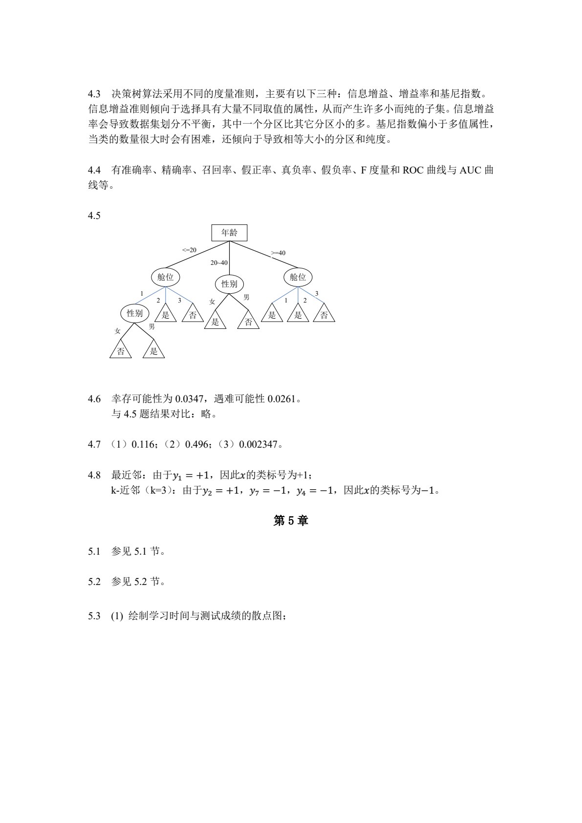 大数据技术及应用 第2版