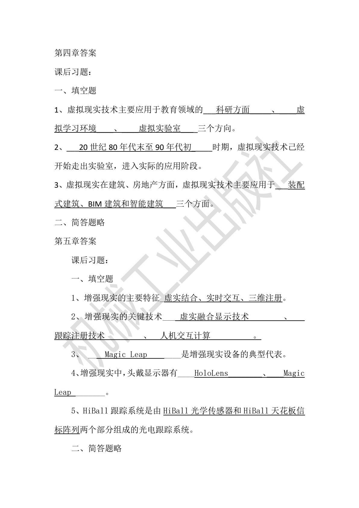 虚拟现实技术概论 第2版