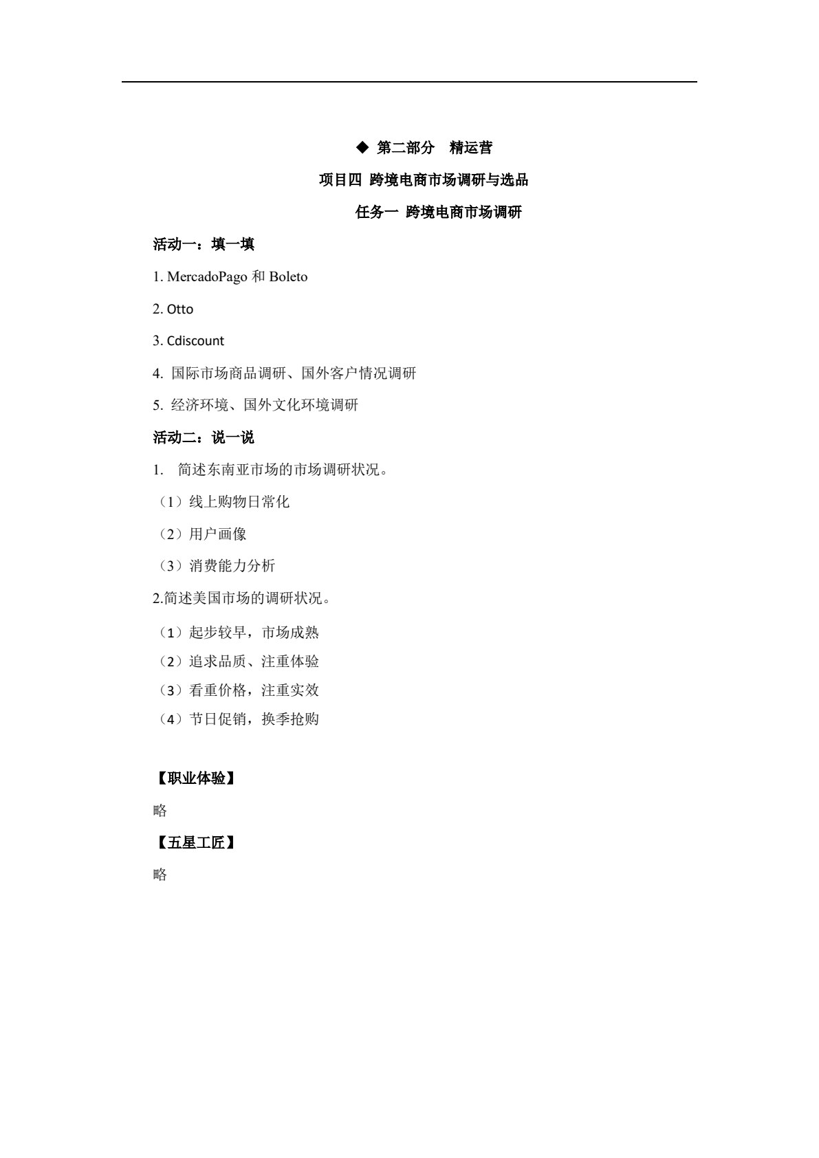 跨境电商基础与实务