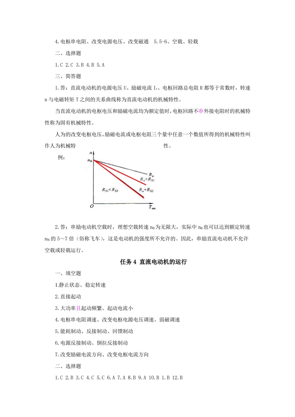 电机与变压器（含习题册）