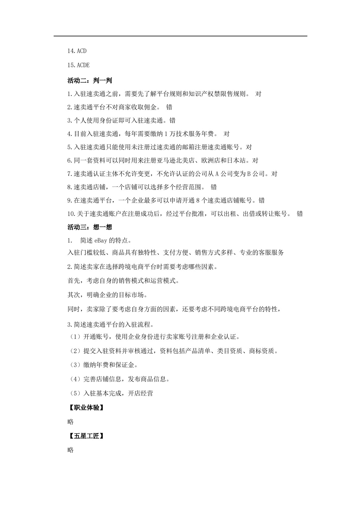 跨境电商基础与实务