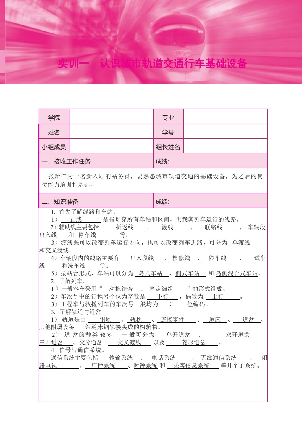 城市轨道交通行车组织（配实训工单）