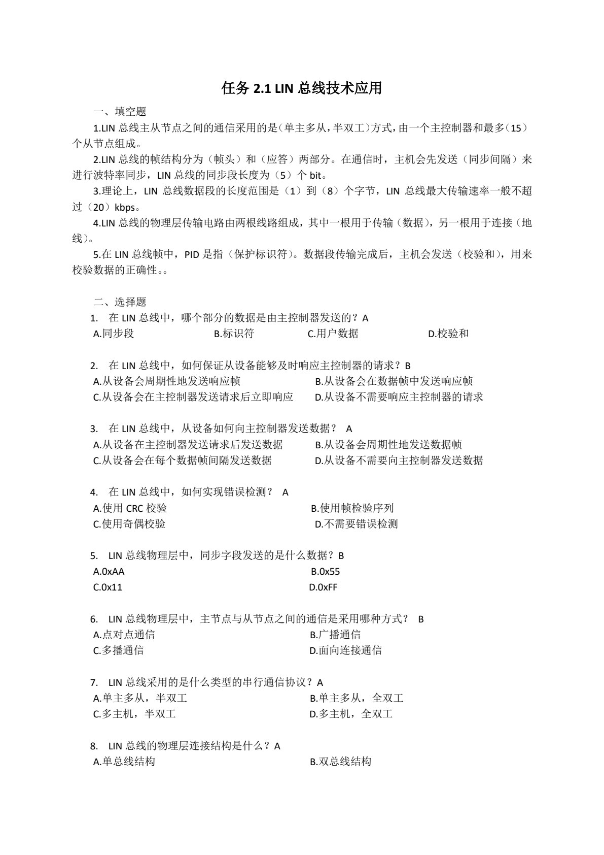 车联网技术与应用