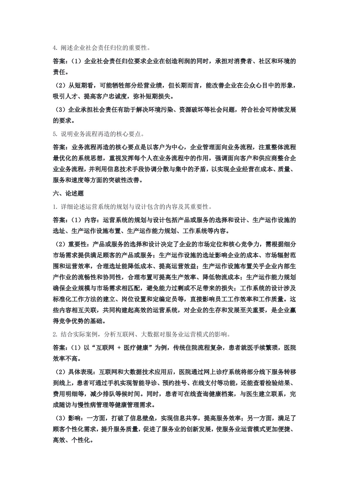 运营管理