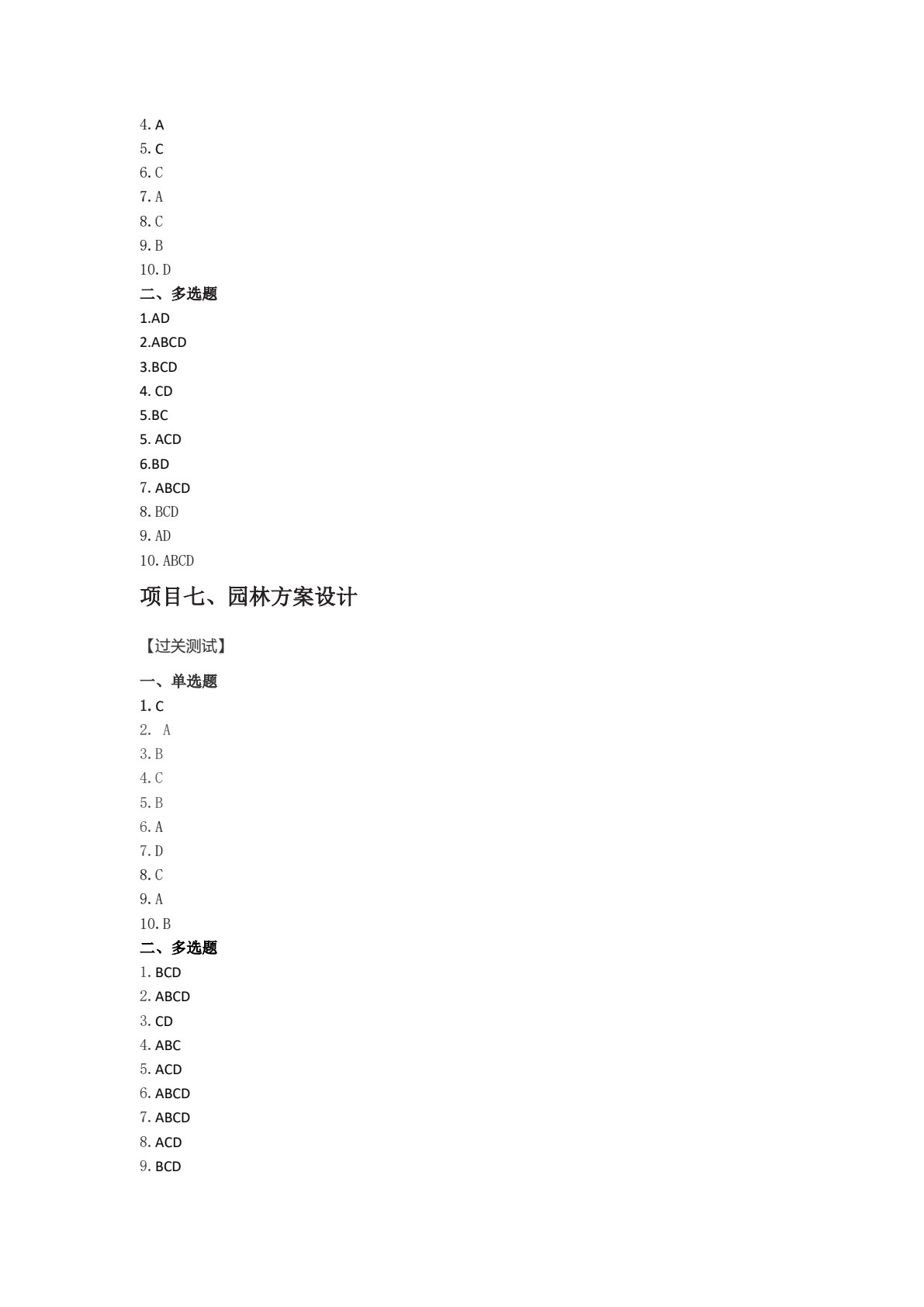 园林规划设计第2版