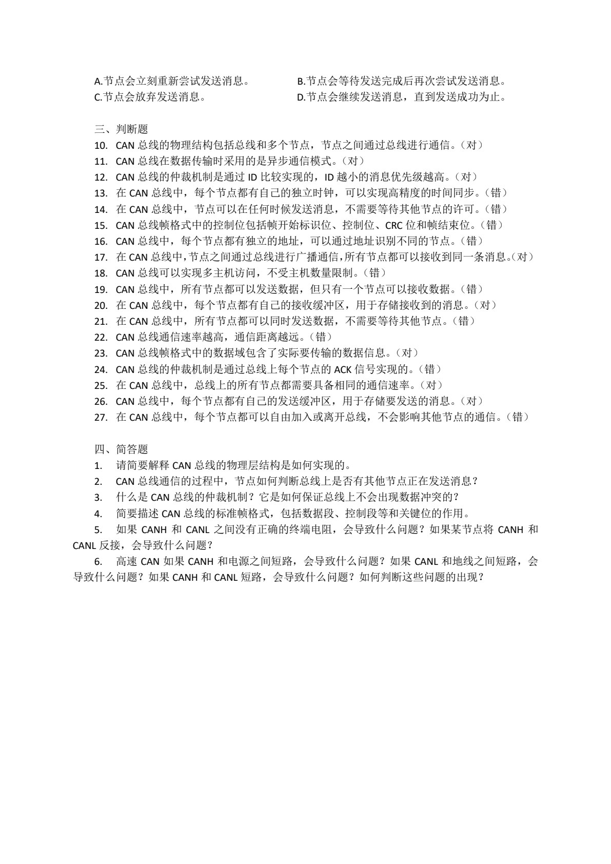 车联网技术与应用