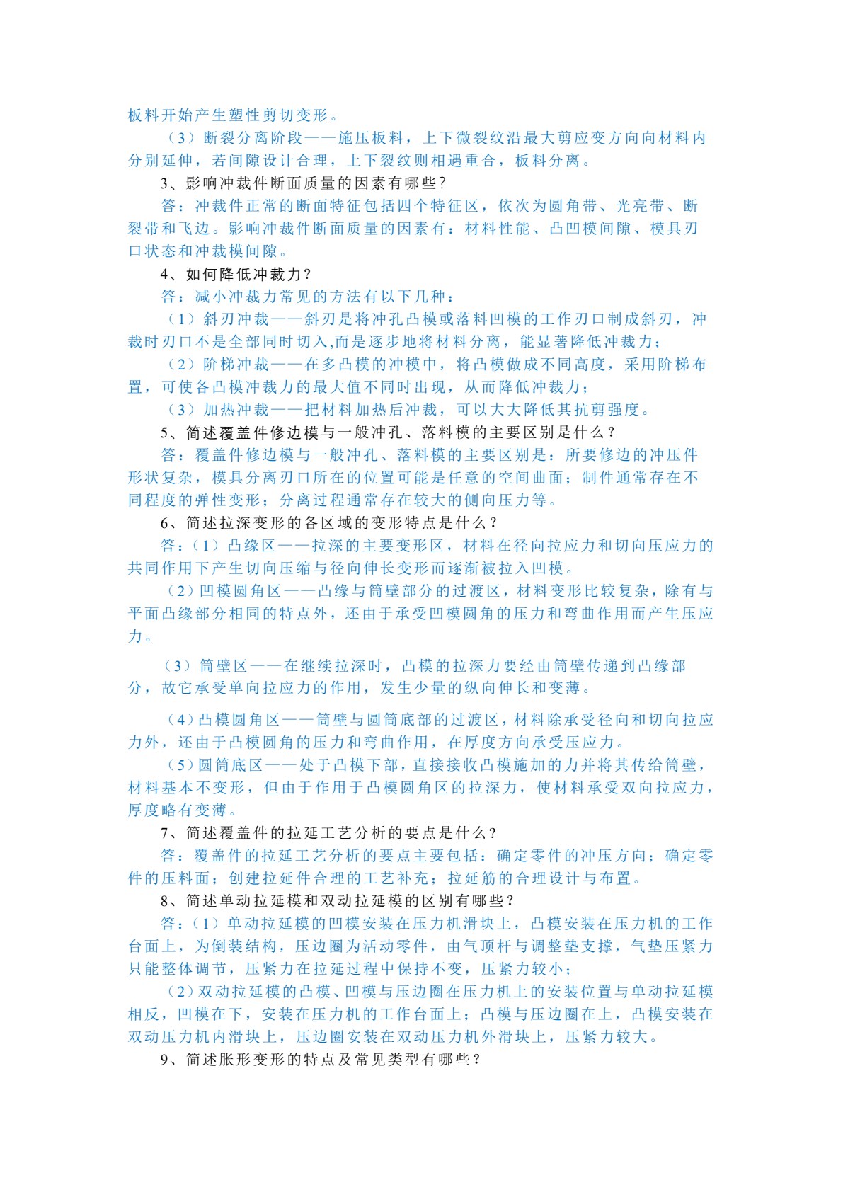 汽车车身制造技术