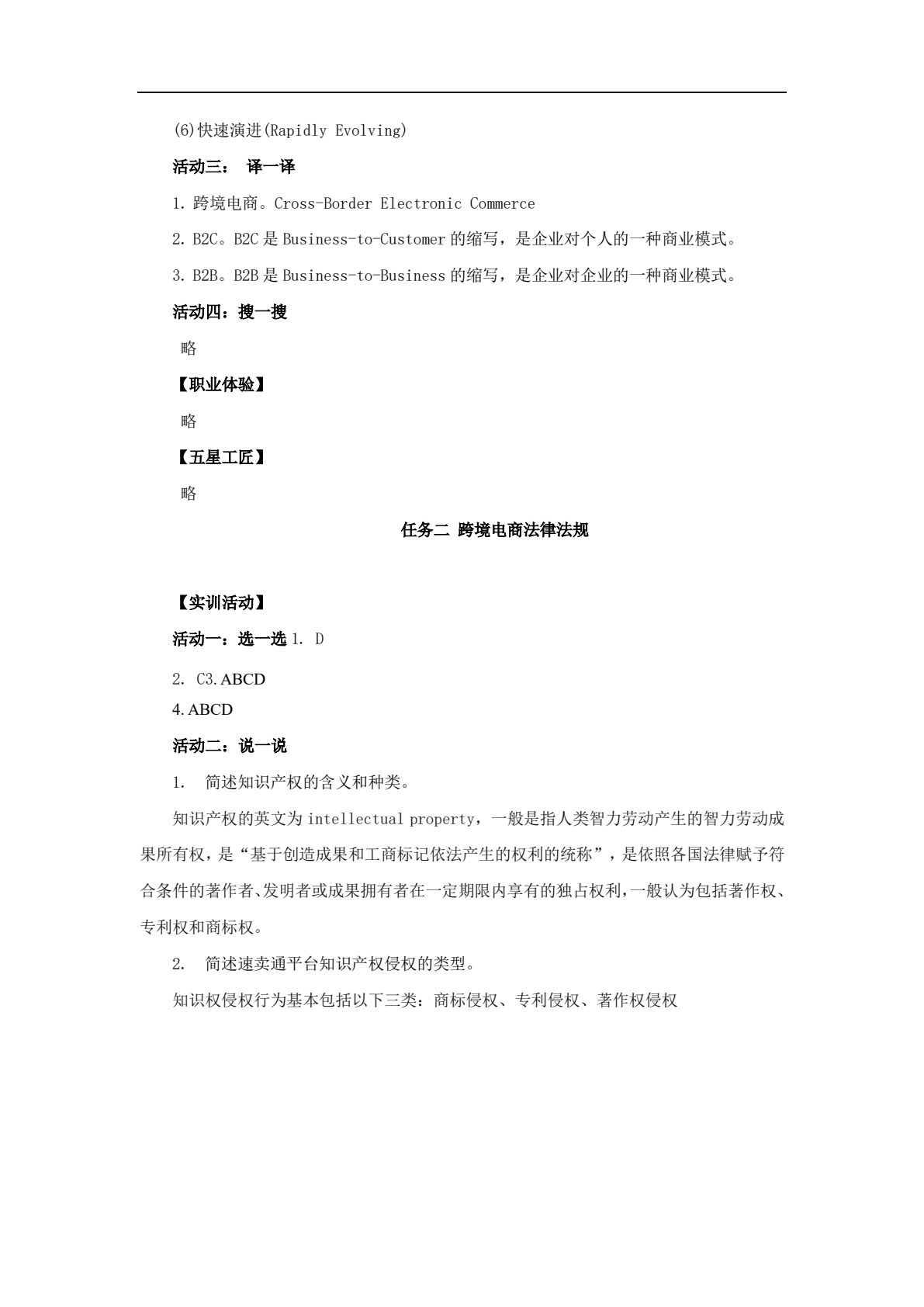 跨境电商基础与实务