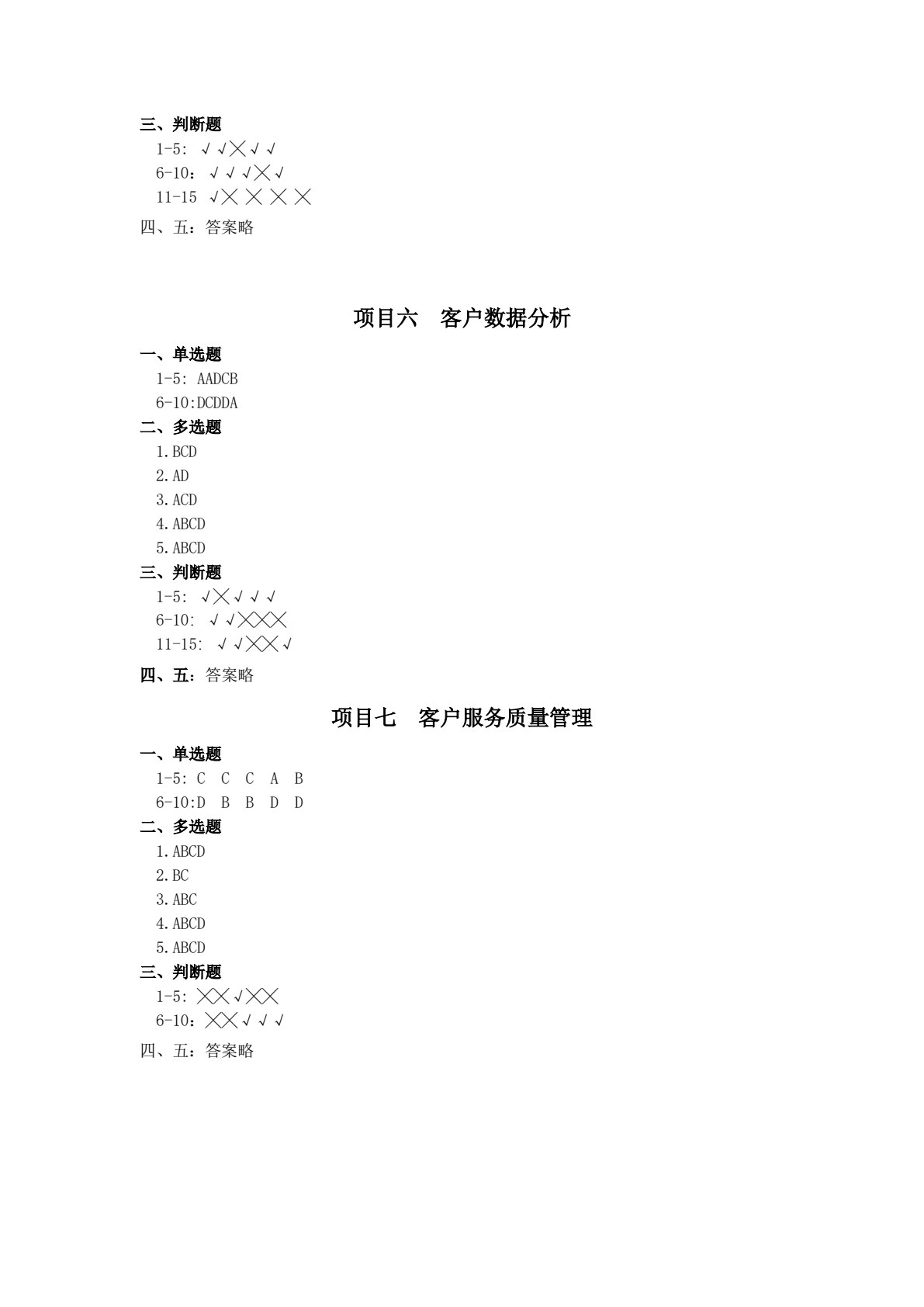 客户服务实务