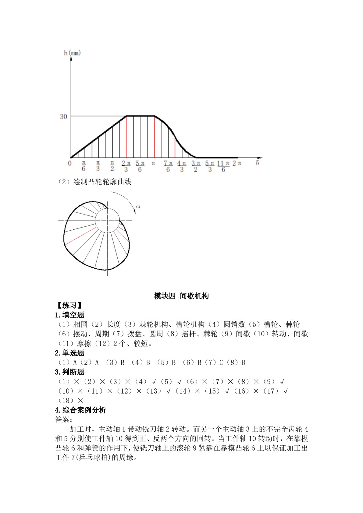 机械基础