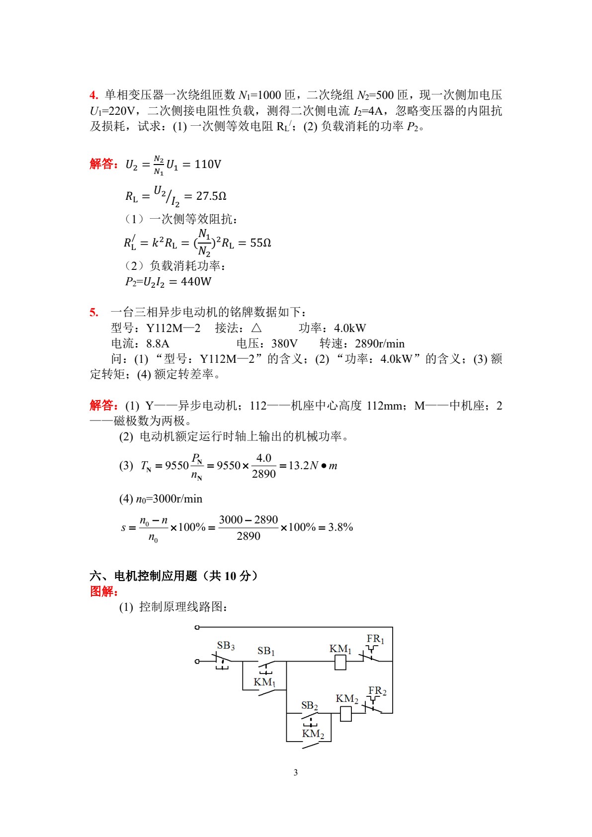 电工技术基础 第2版