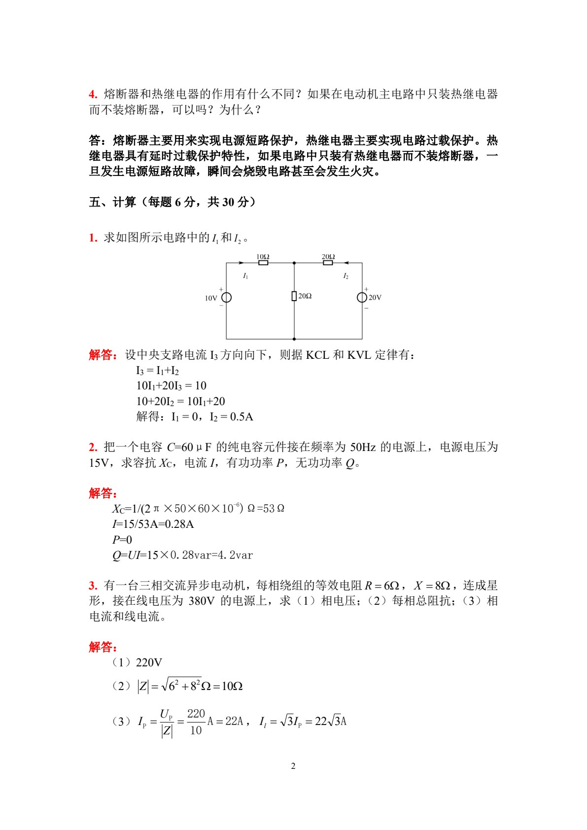 电工技术基础 第2版