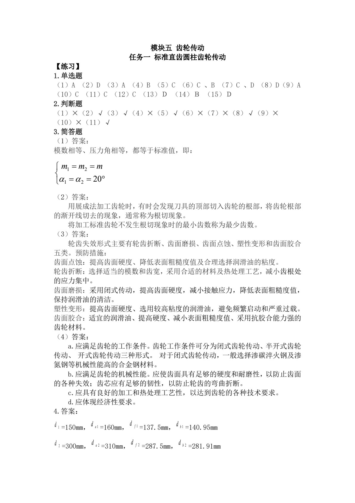 机械基础