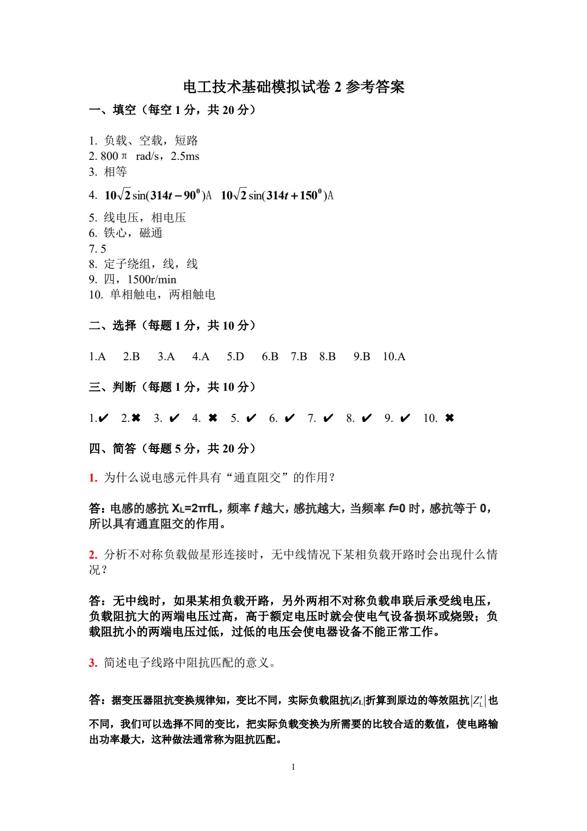电工技术基础 第2版