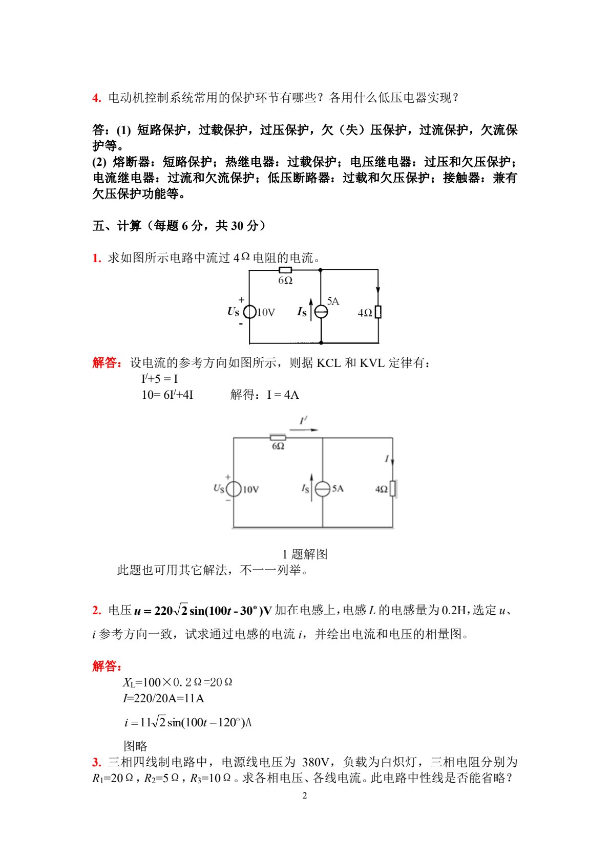 电工技术基础 第2版