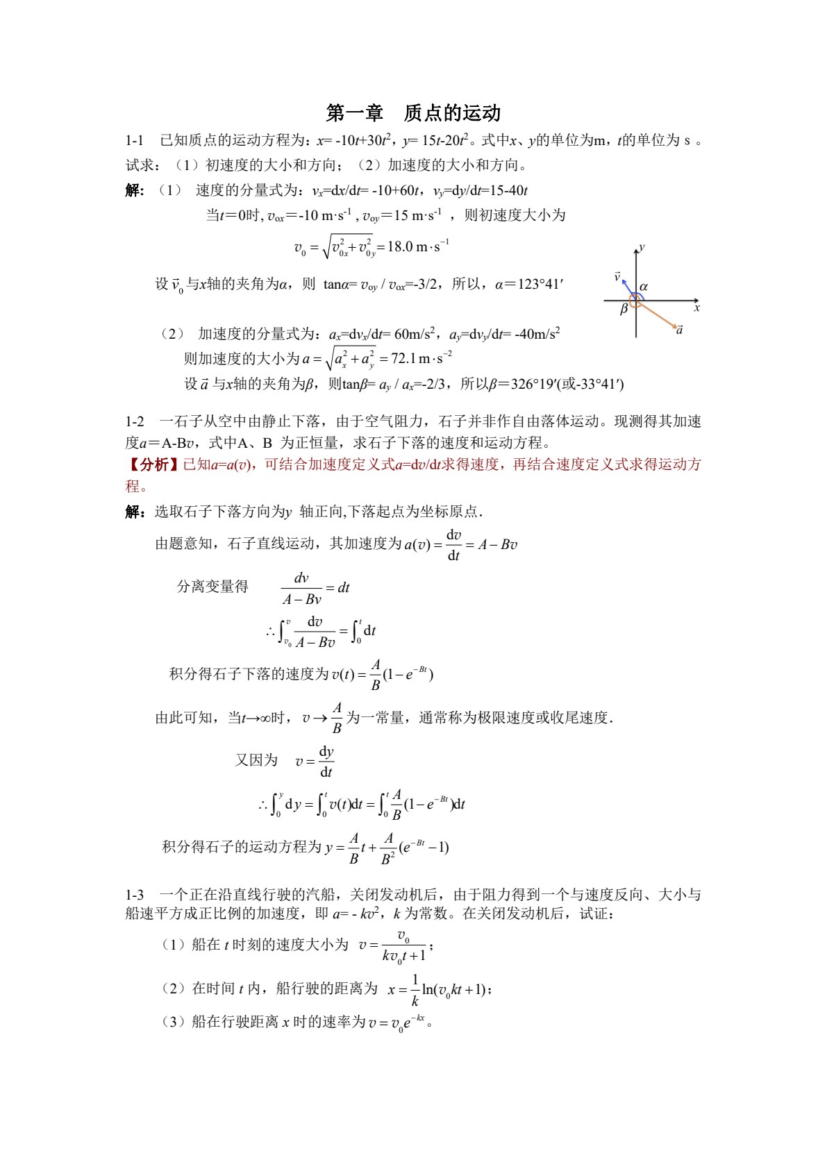 大学物理 上册 第3版