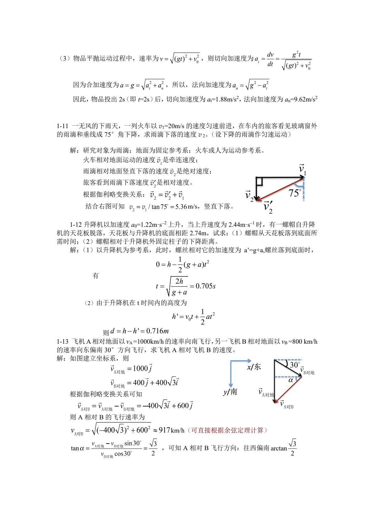 大学物理 上册 第3版