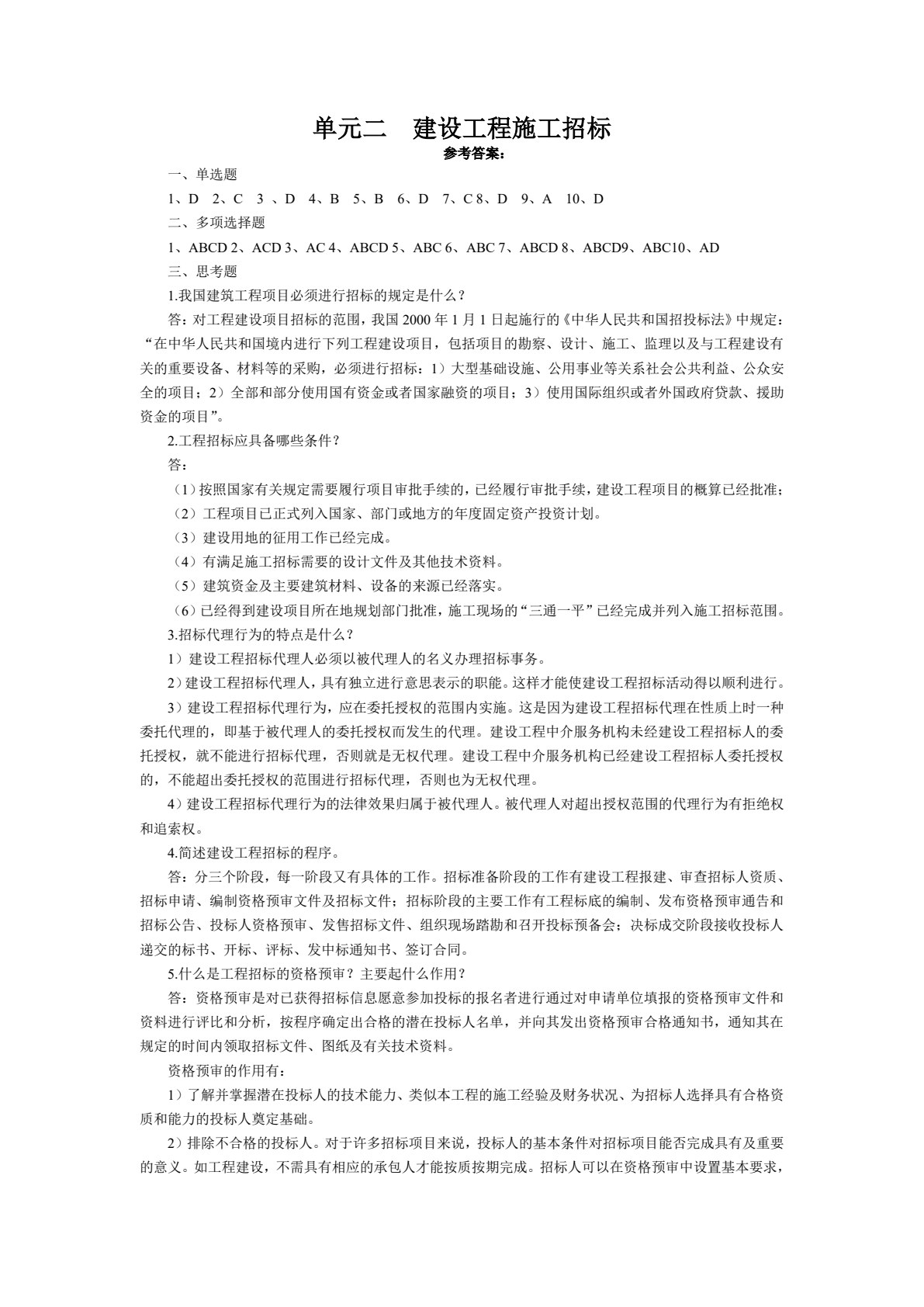 建设工程招投标与合同管理 第2版