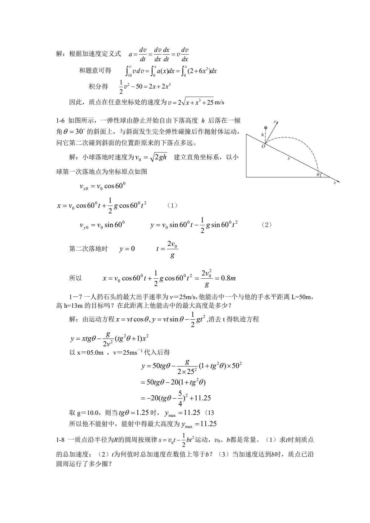 大学物理 上册 第3版