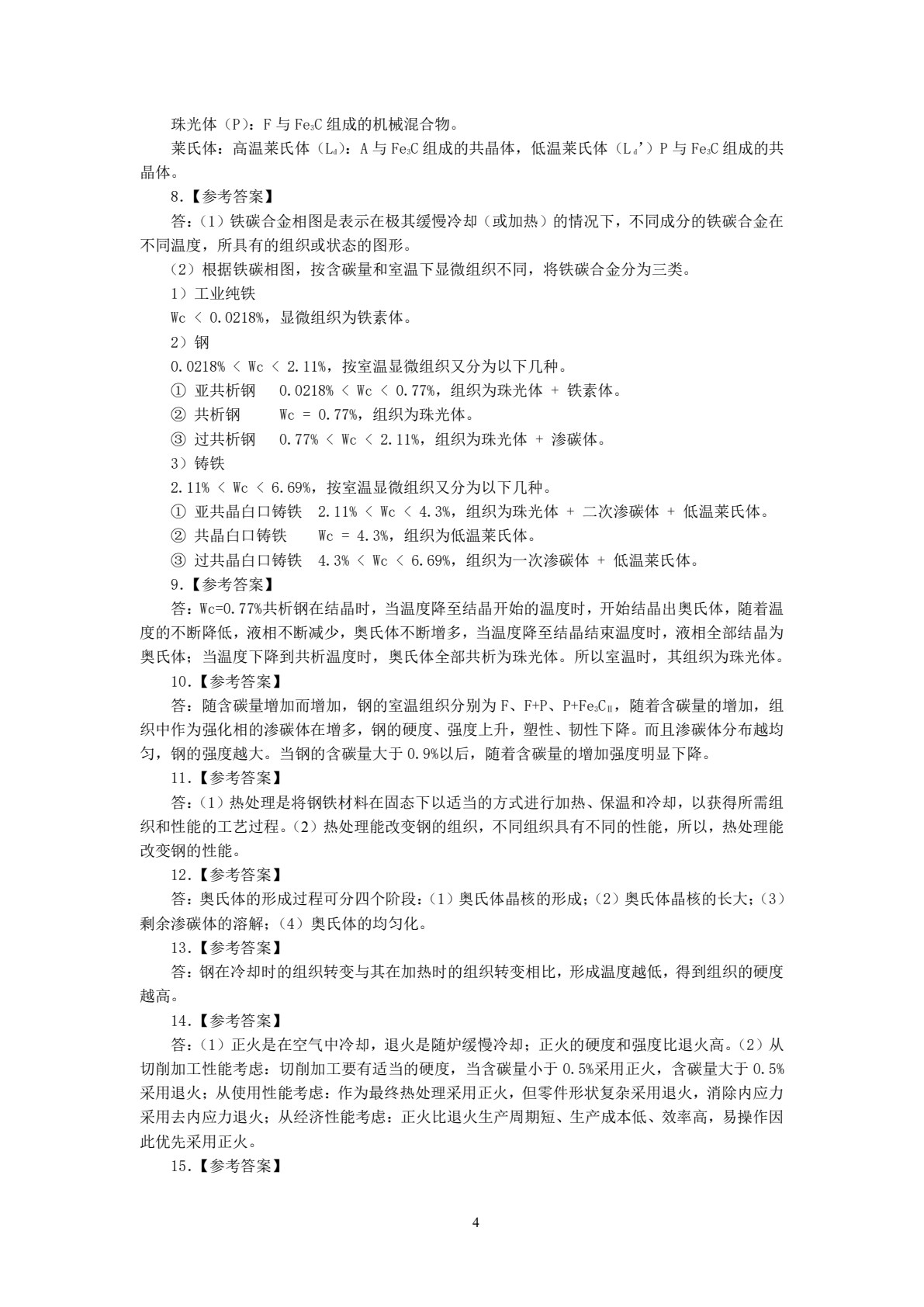 汽车机械基础 第2版