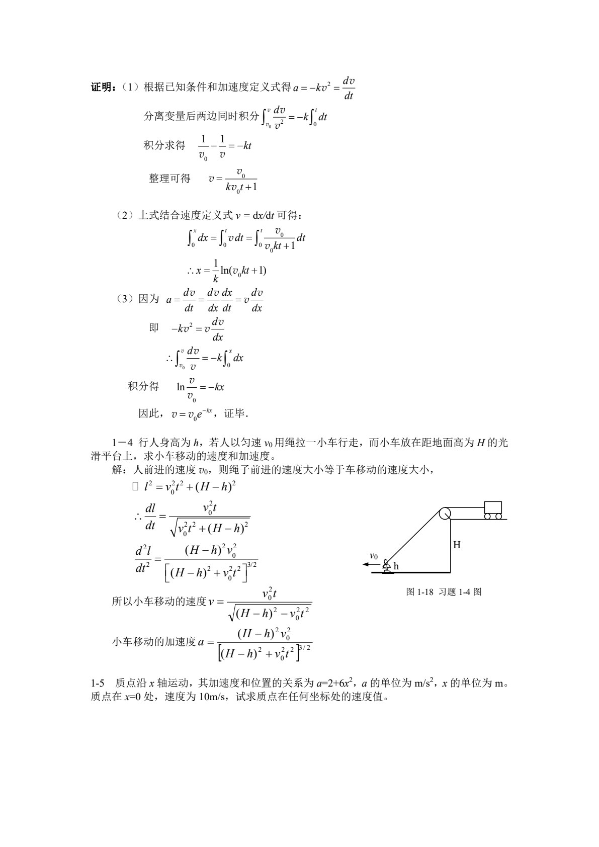 大学物理 上册 第3版