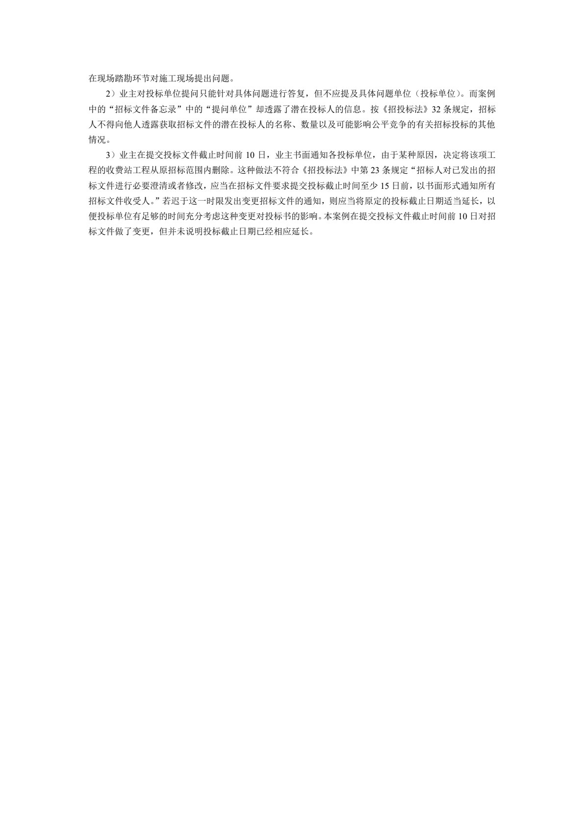 建设工程招投标与合同管理 第2版