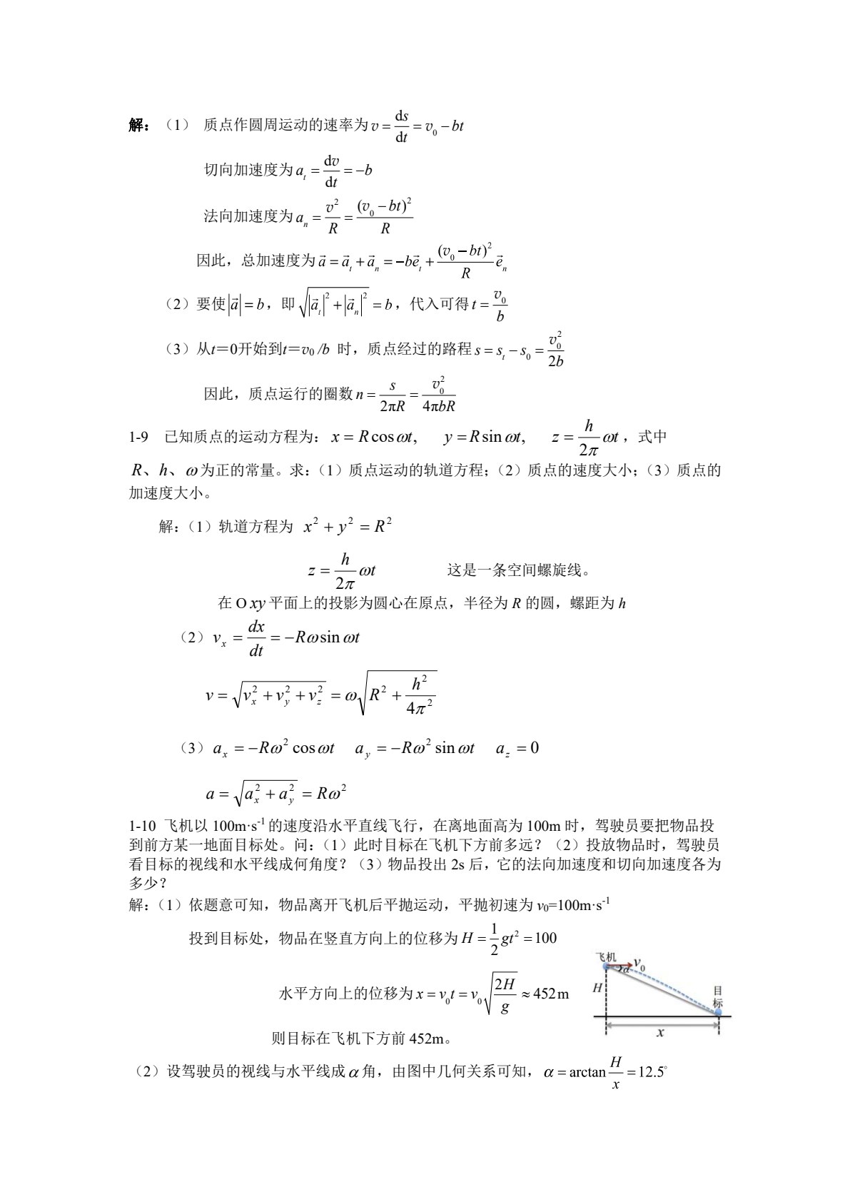 大学物理 上册 第3版