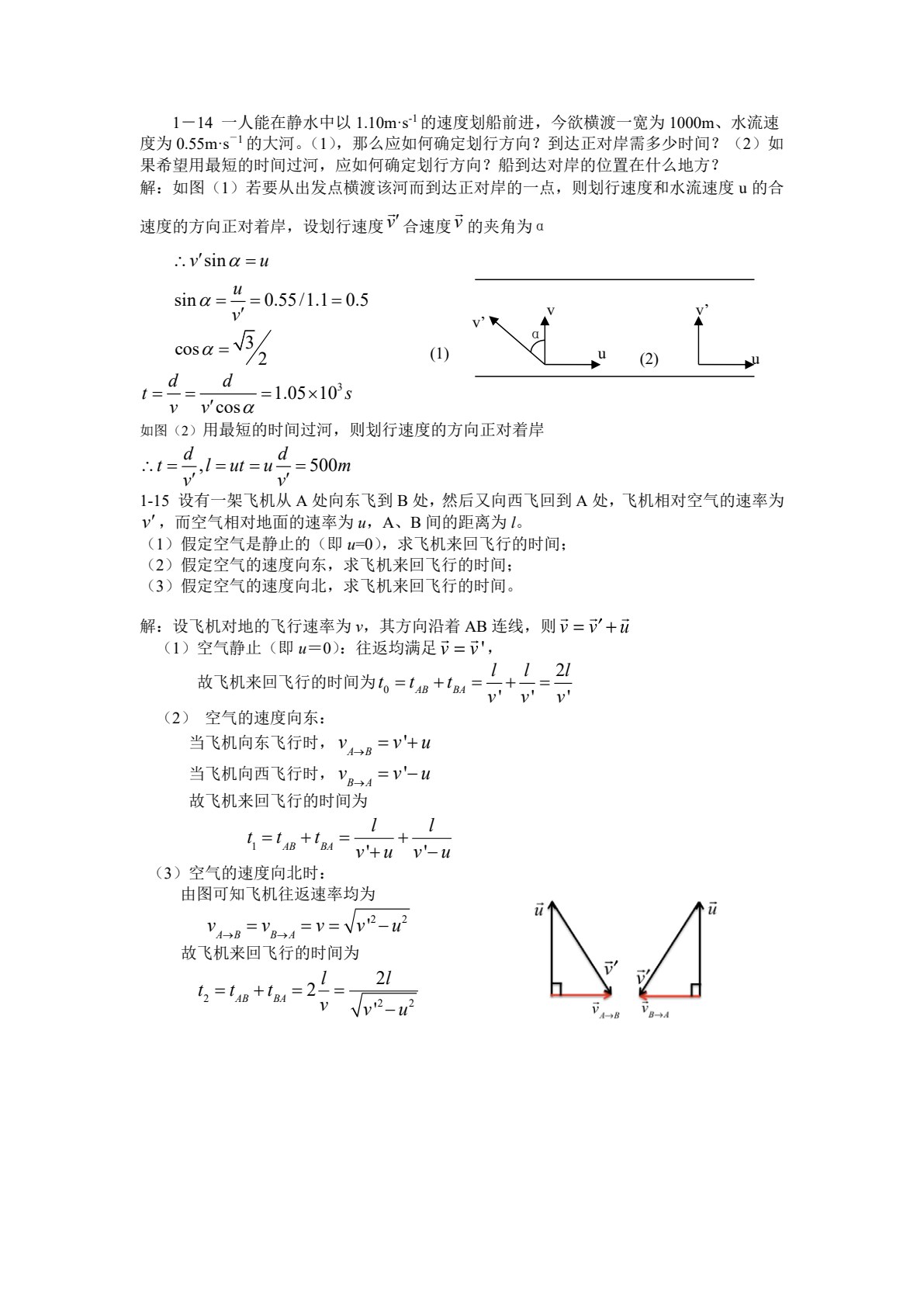 大学物理 上册 第3版