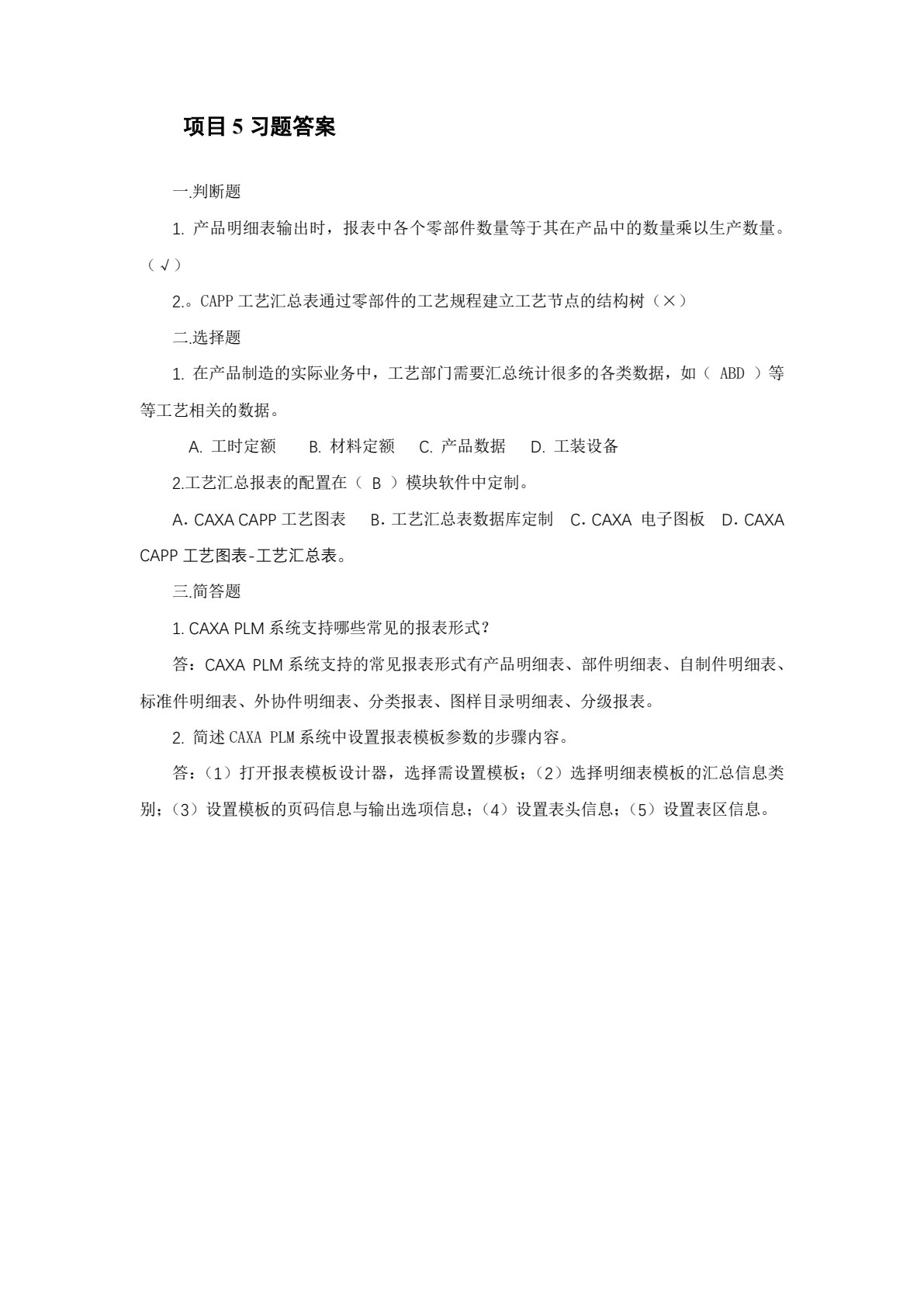 PLM技术及应用