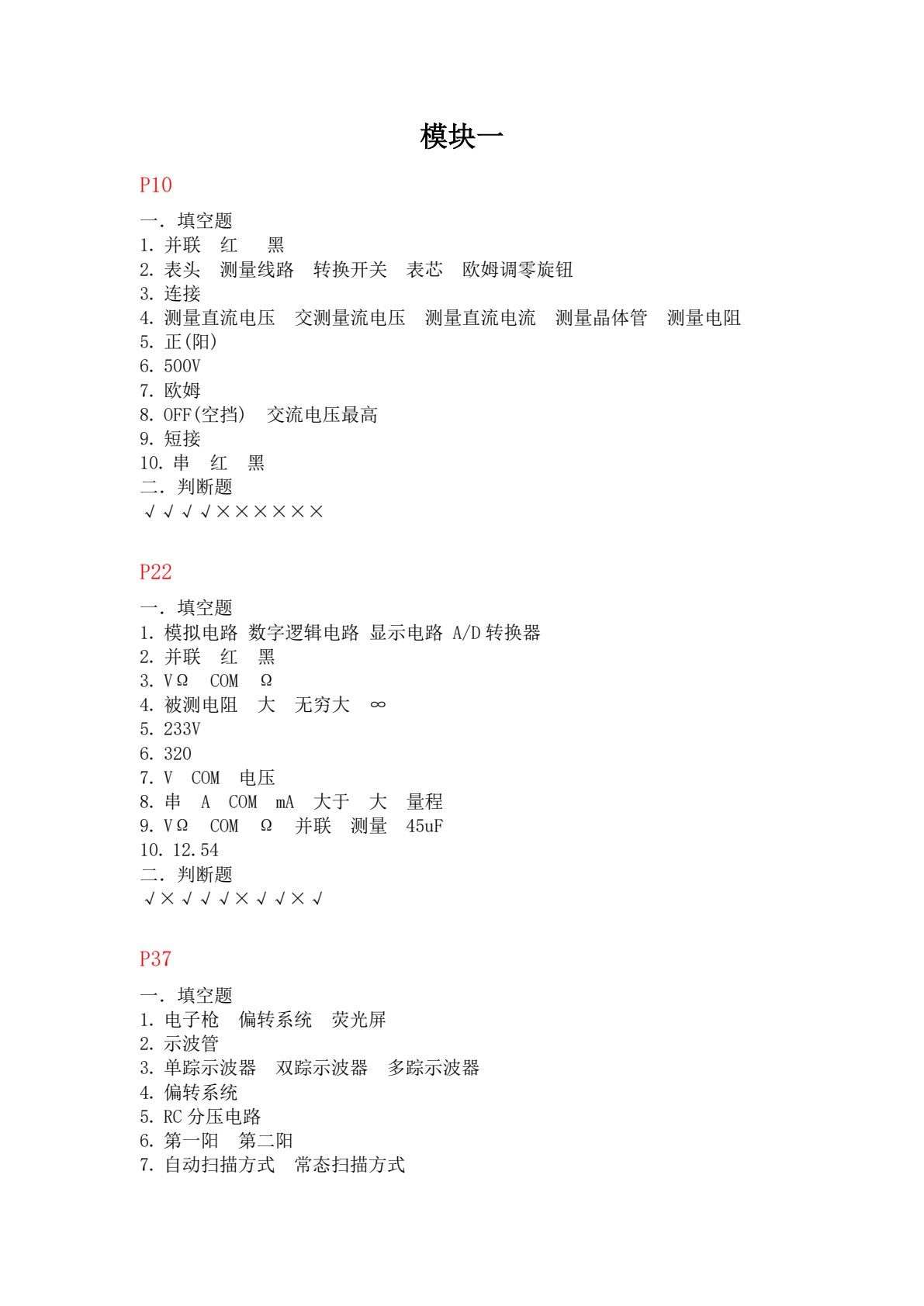 电子产品装配与调试 第3版