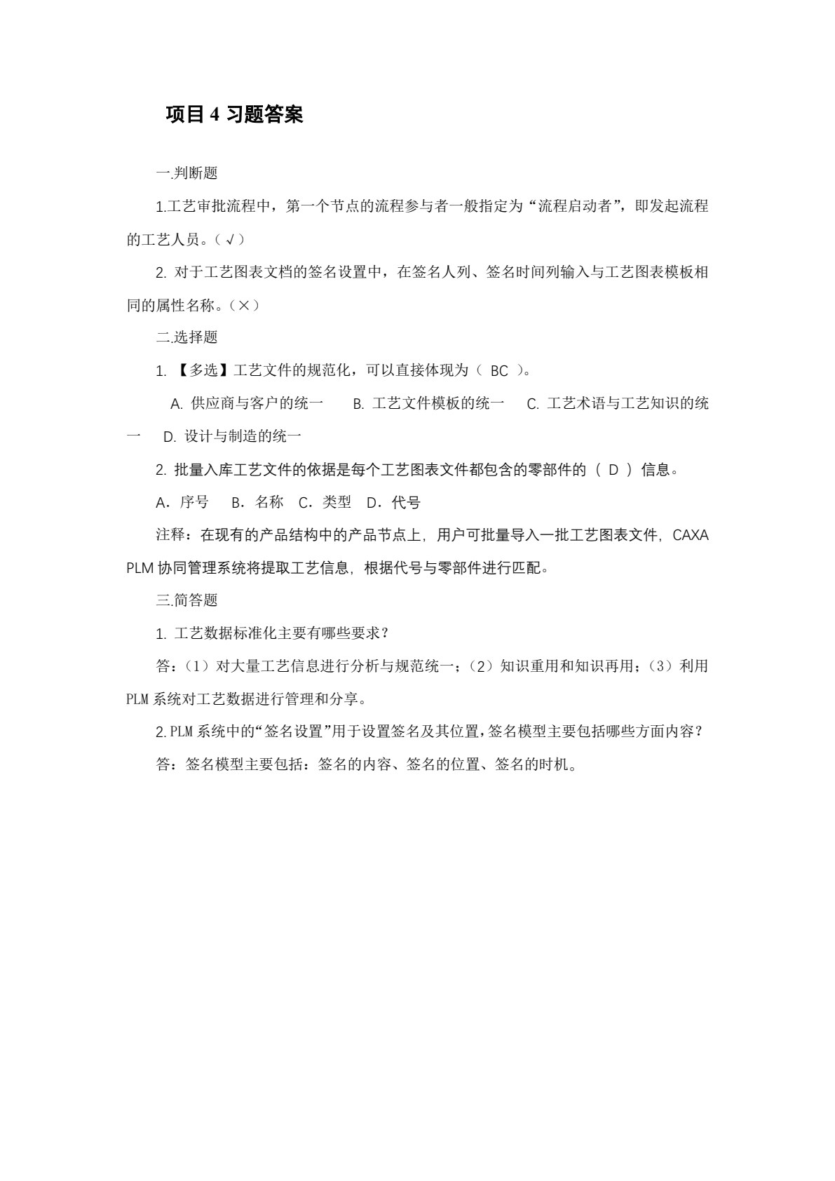 PLM技术及应用