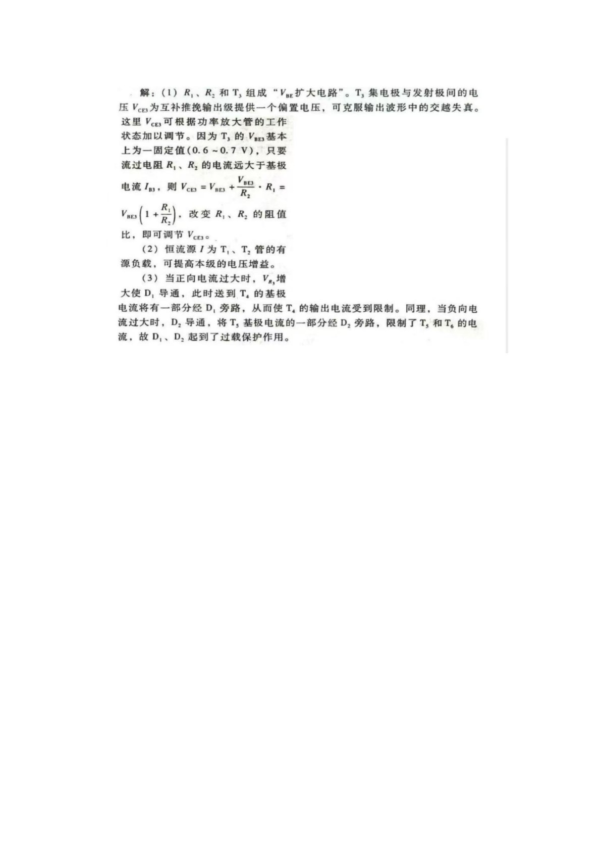 电子产品装配与调试 第3版