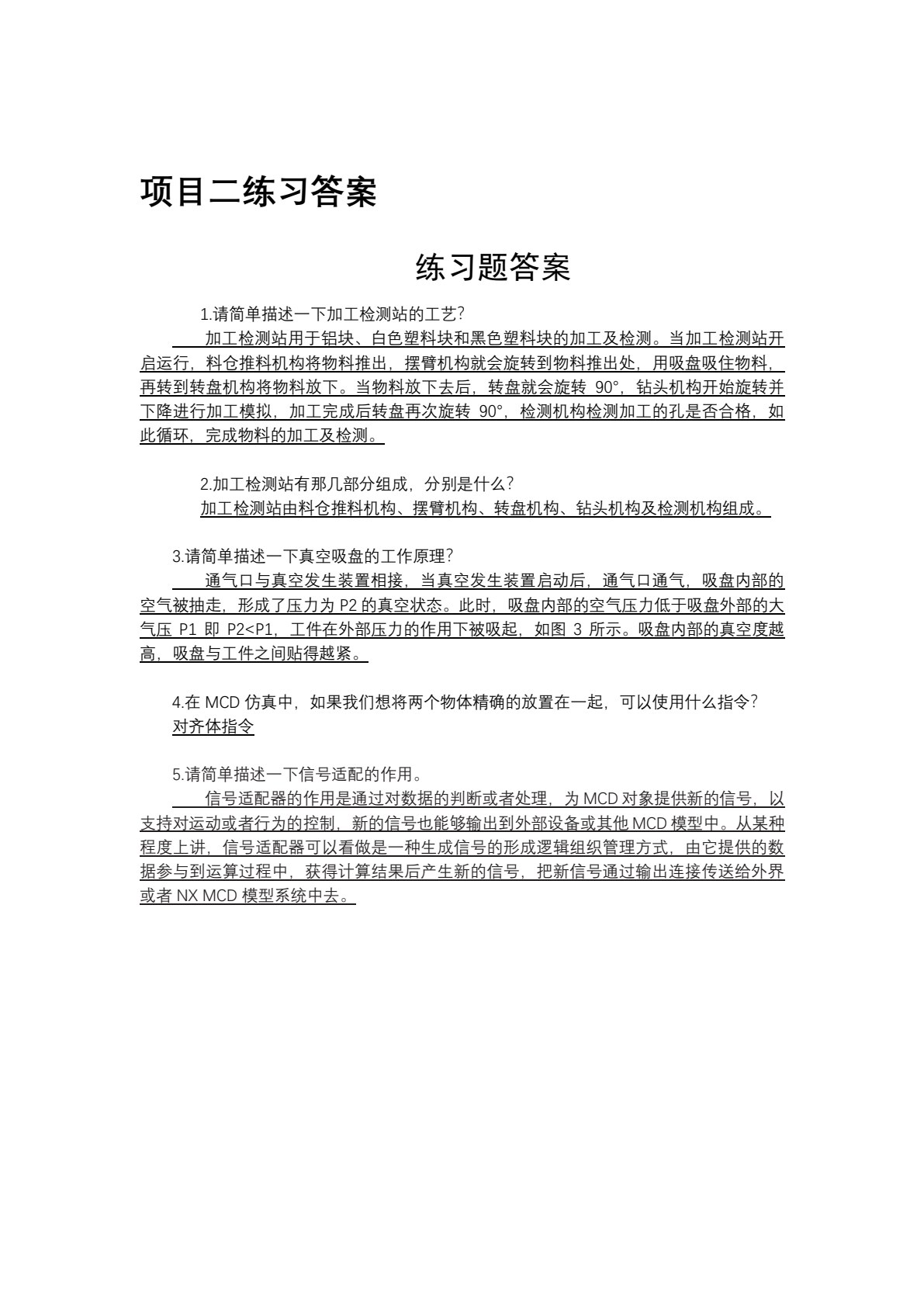 生产线数字化设计与仿真