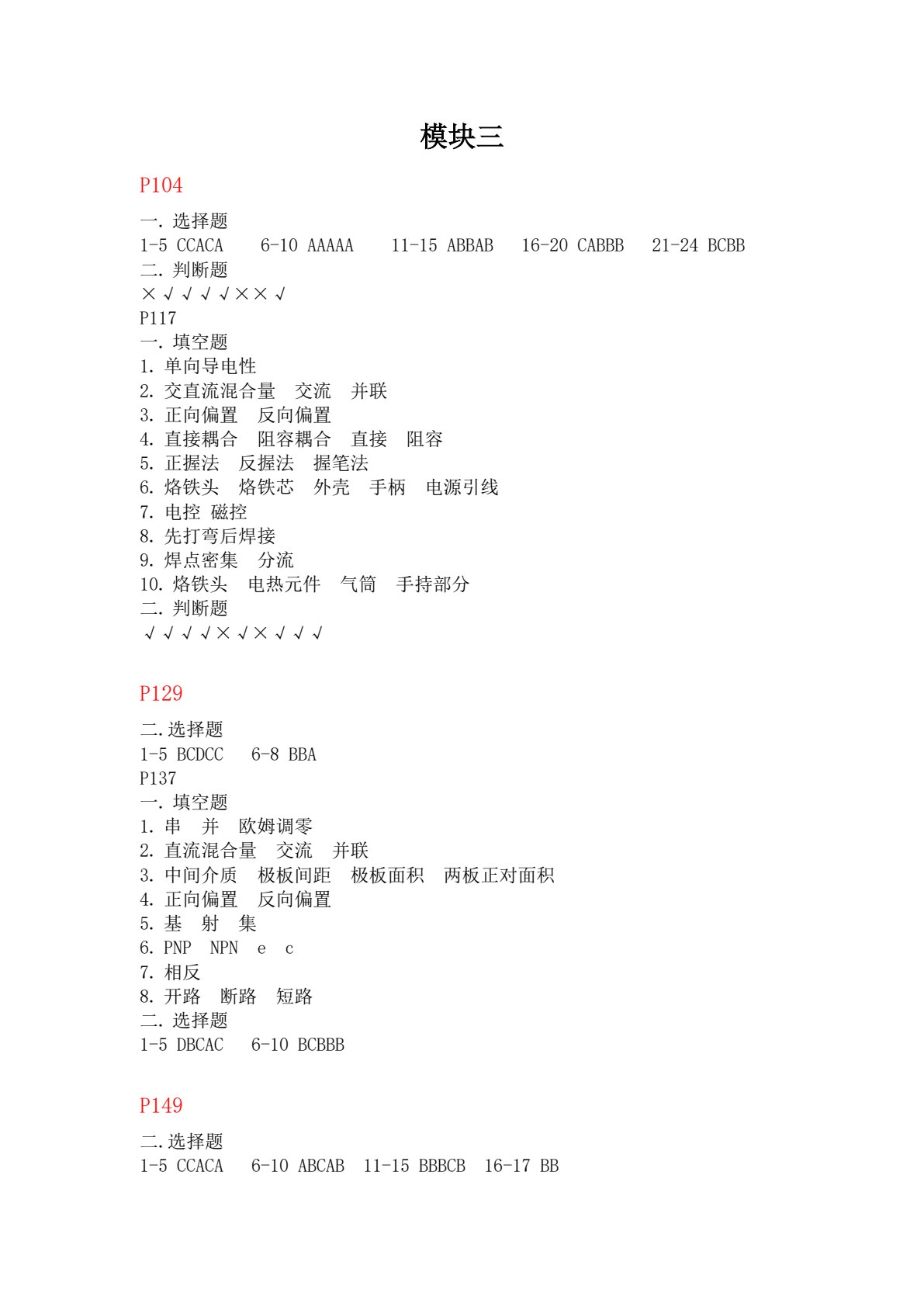 电子产品装配与调试 第3版
