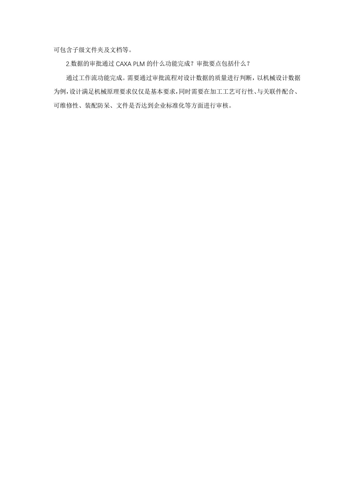 PLM技术及应用