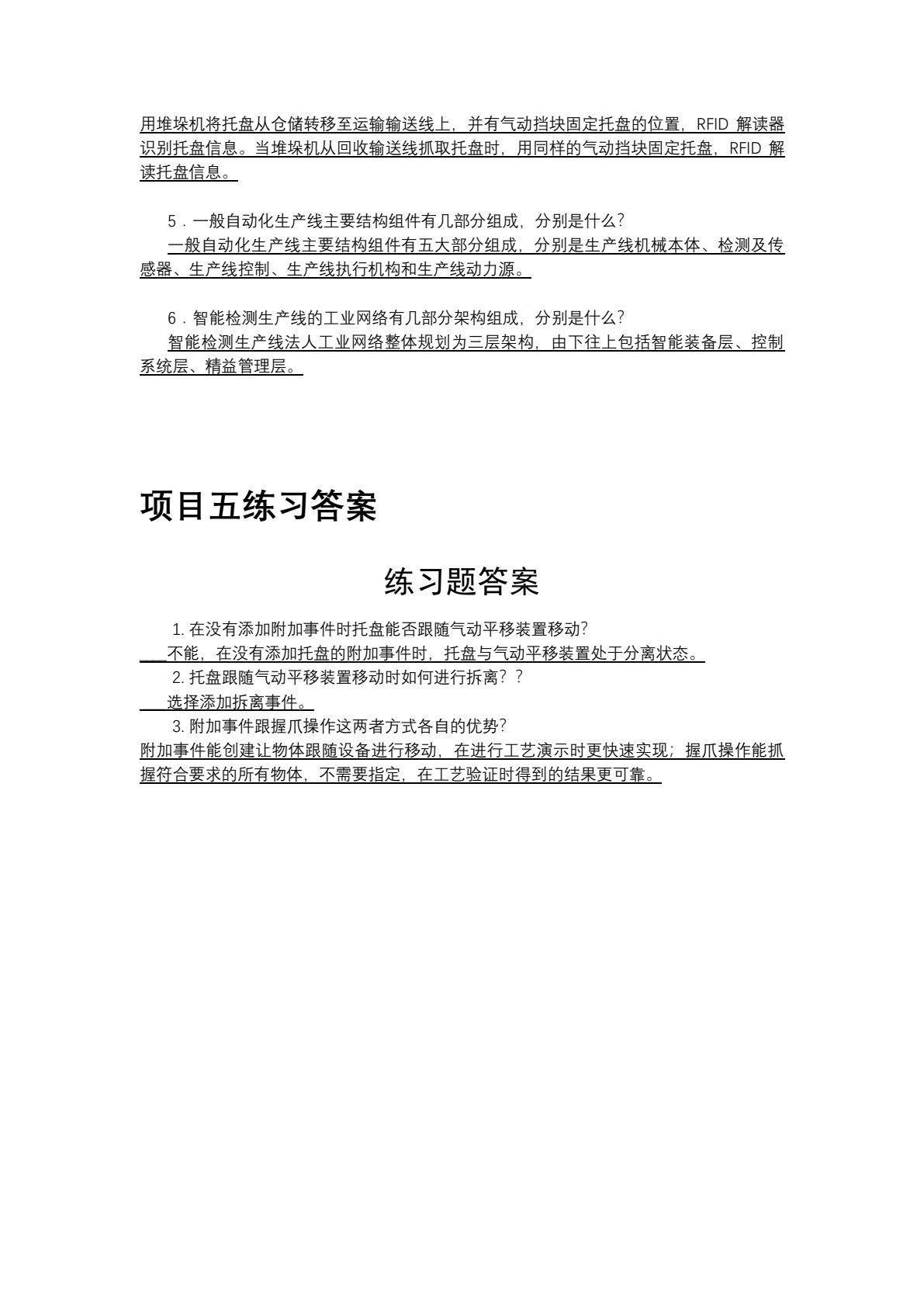 生产线数字化设计与仿真