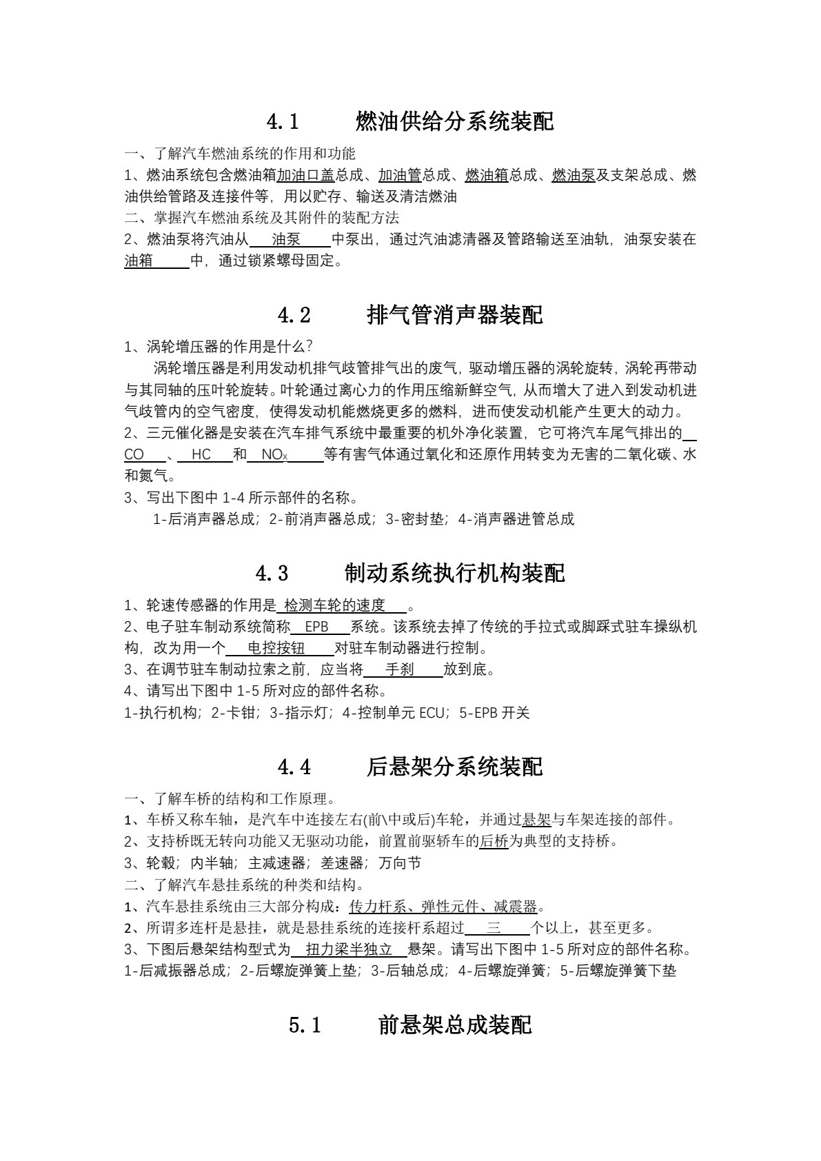 汽车整车装配与调试（配任务工单）