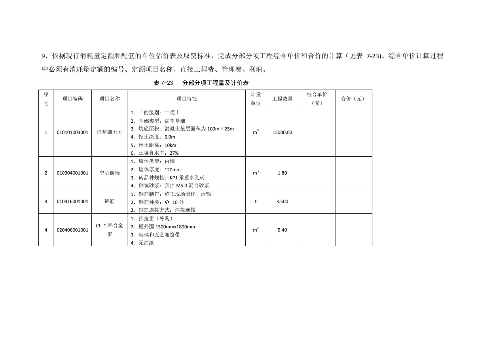 建设工程定额原理与实务 第3版