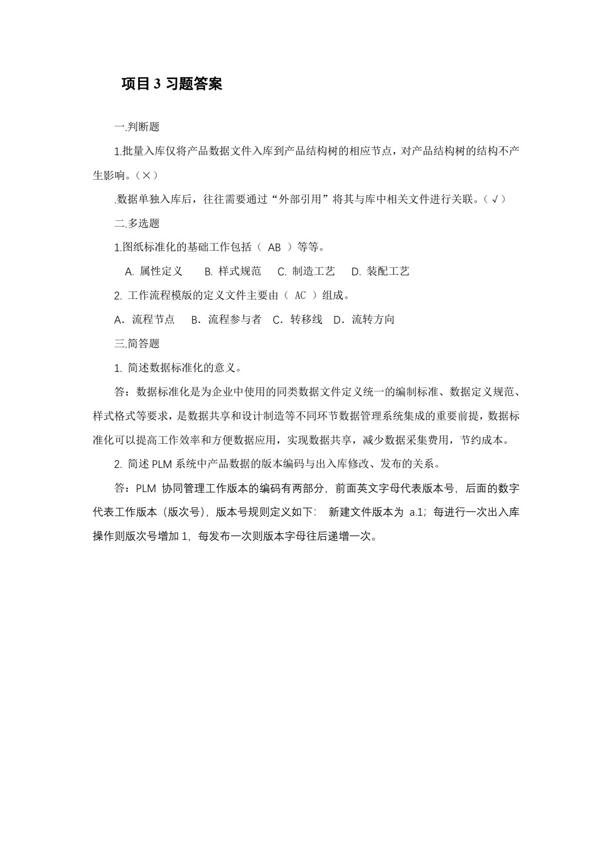 PLM技术及应用