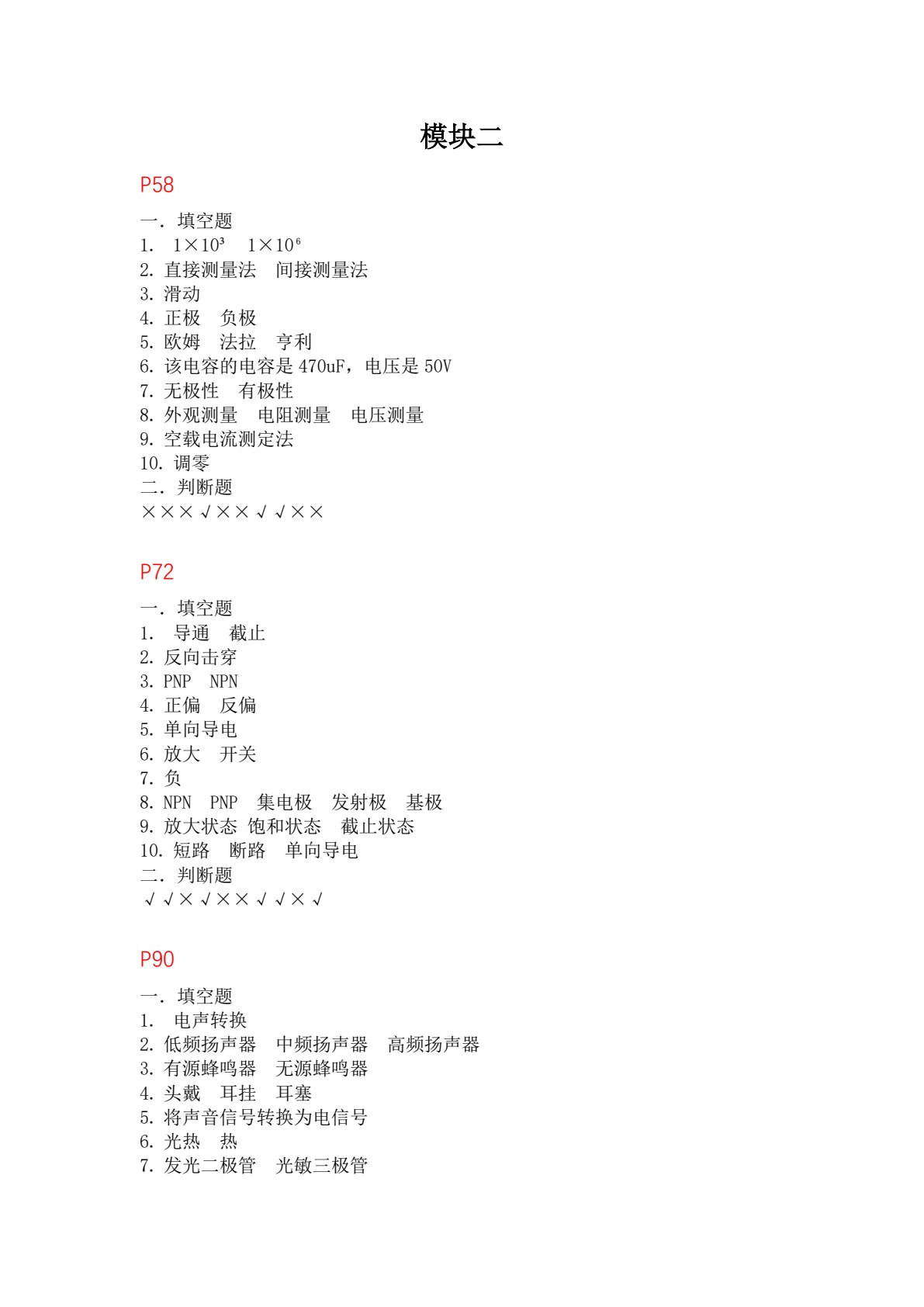 电子产品装配与调试 第3版