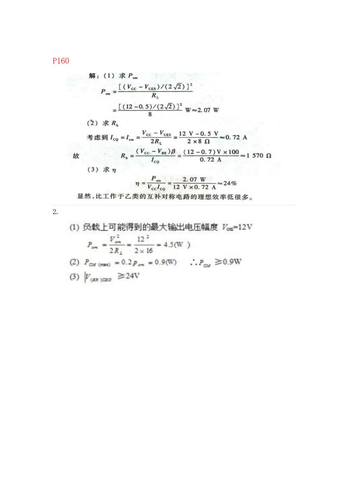 电子产品装配与调试 第3版