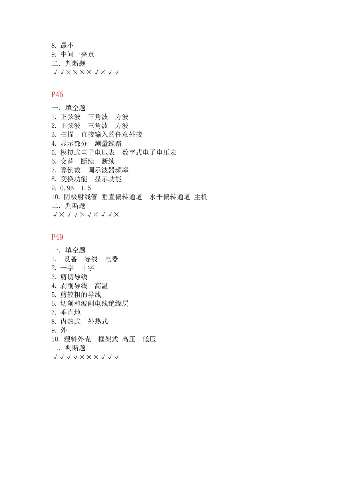 电子产品装配与调试 第3版