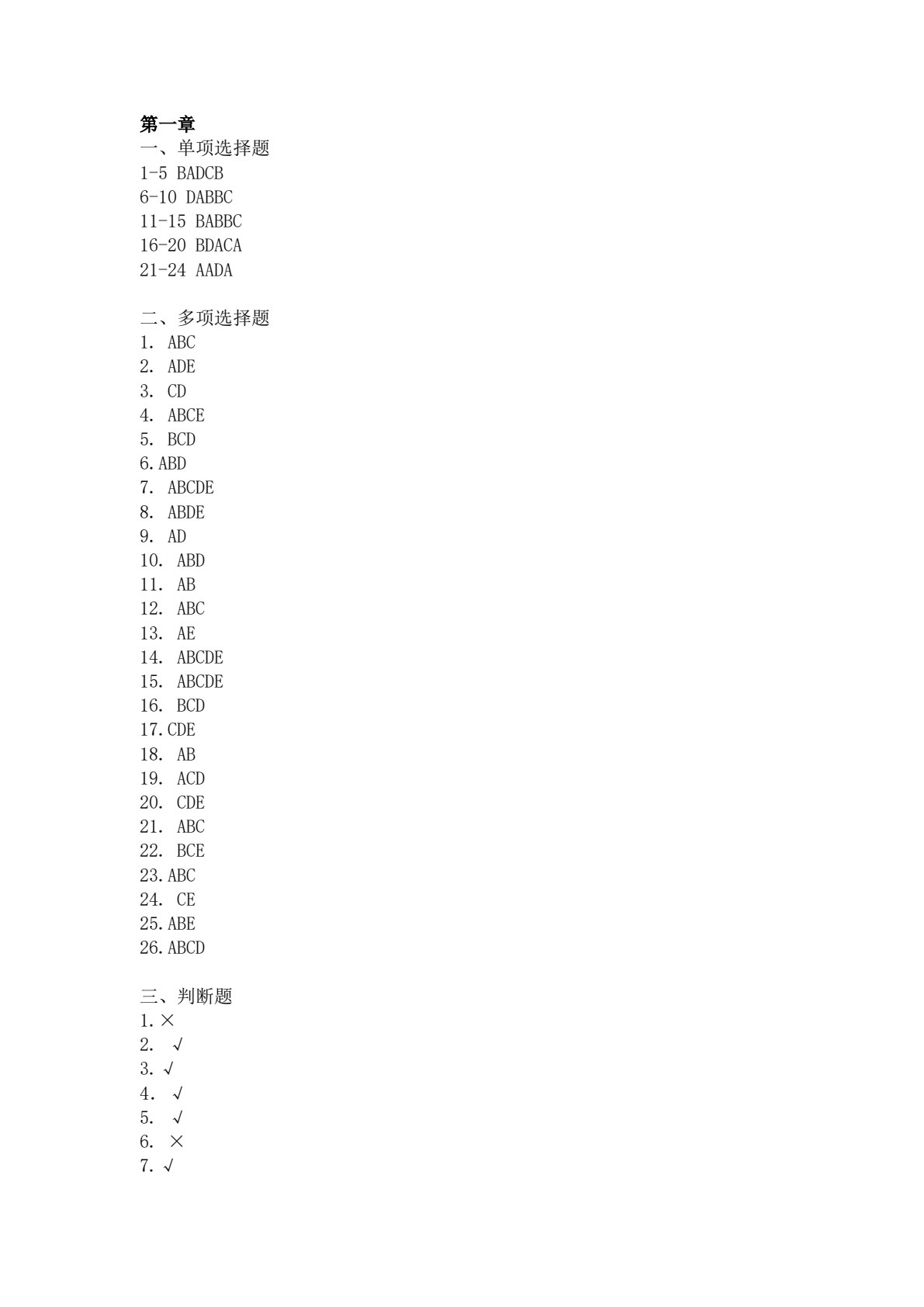 会计学基础