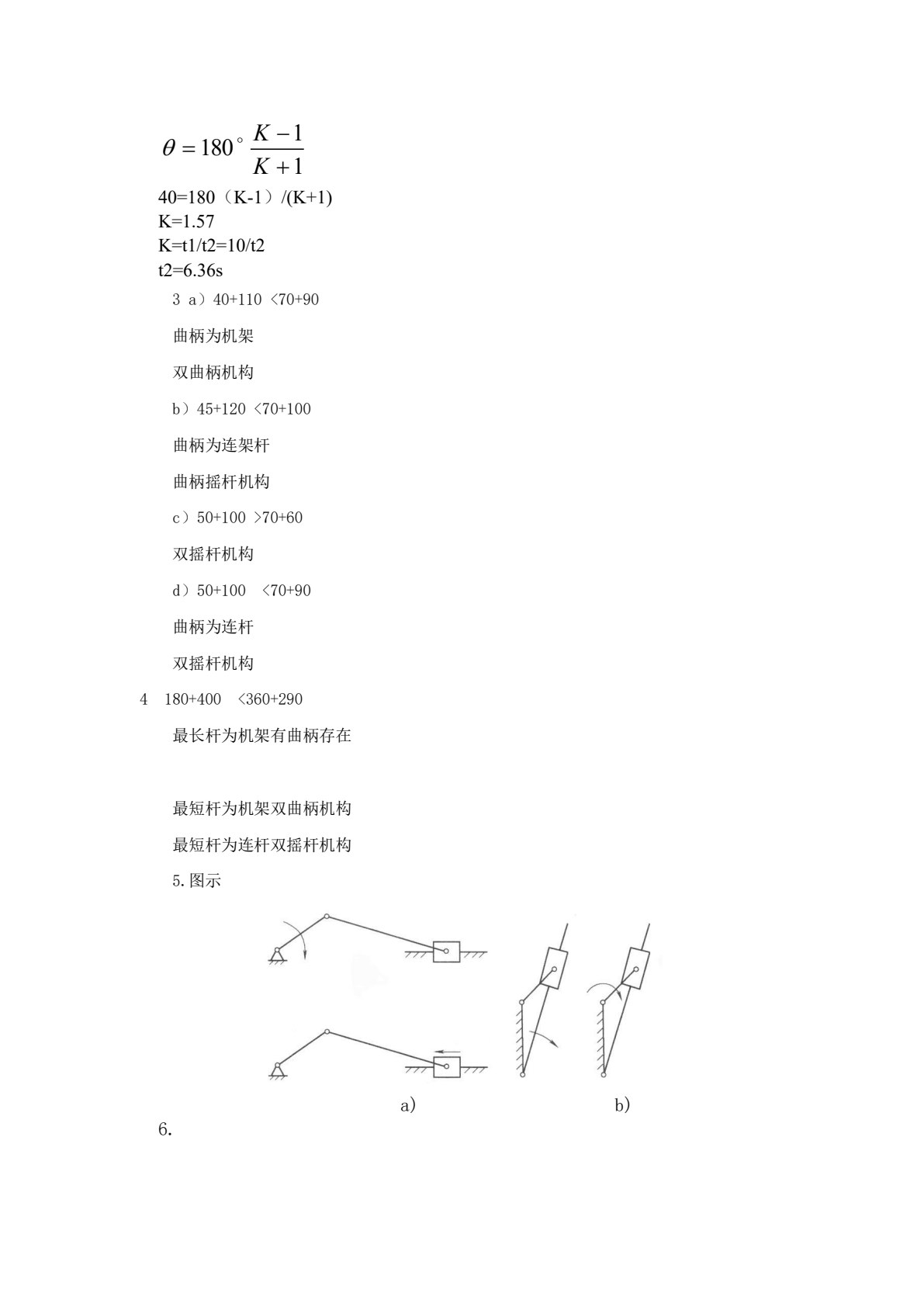 机械设计基础