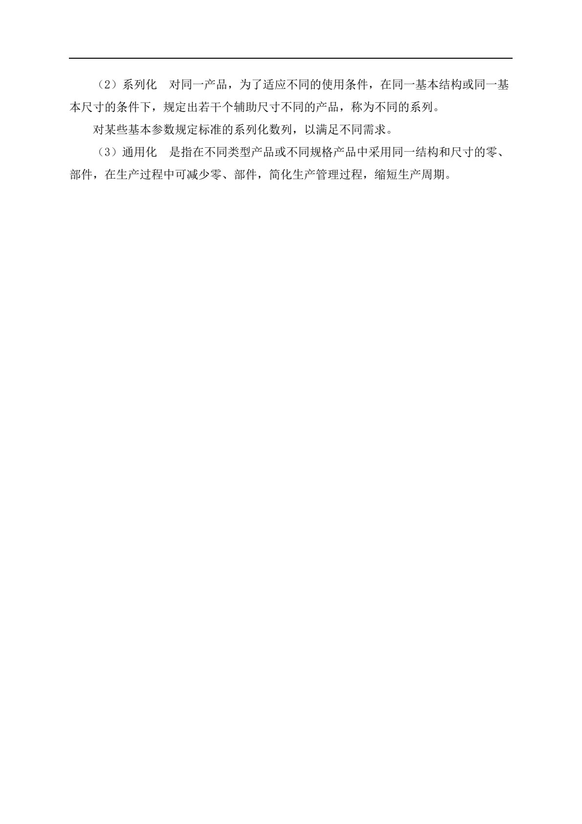 机械设计基础 第2版