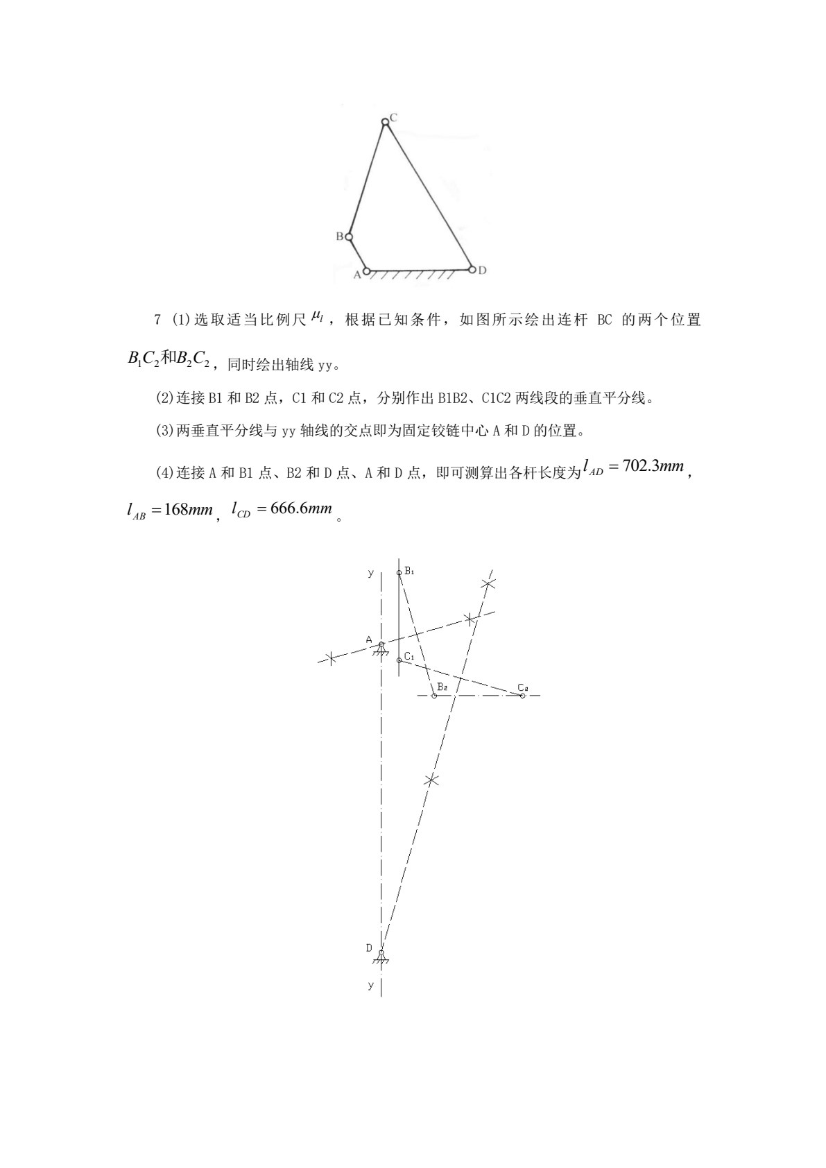 机械设计基础